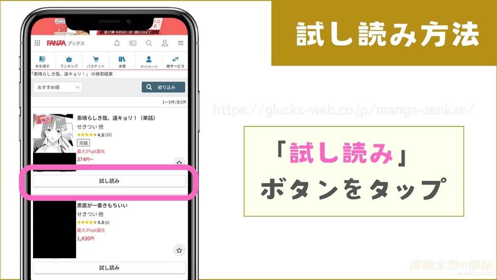 FANZAブックスで『素晴らしき哉、遠キョリ!』を無料で試し読みする方法