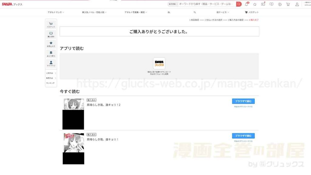 『素晴らしき哉、遠キョリ!』の購入・閲覧証明