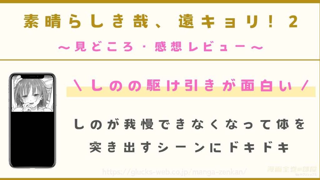 『素晴らしき哉、遠キョリ!2』の見どころ・感想レビュー