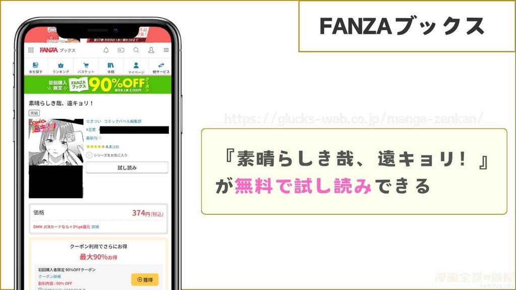 漫画『素晴らしき哉、遠キョリ!』を無料で試し読みする方法