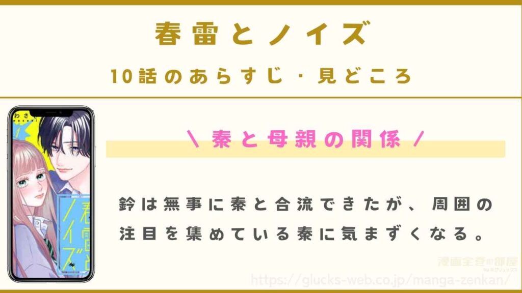 10話｜秦と母親の関係
