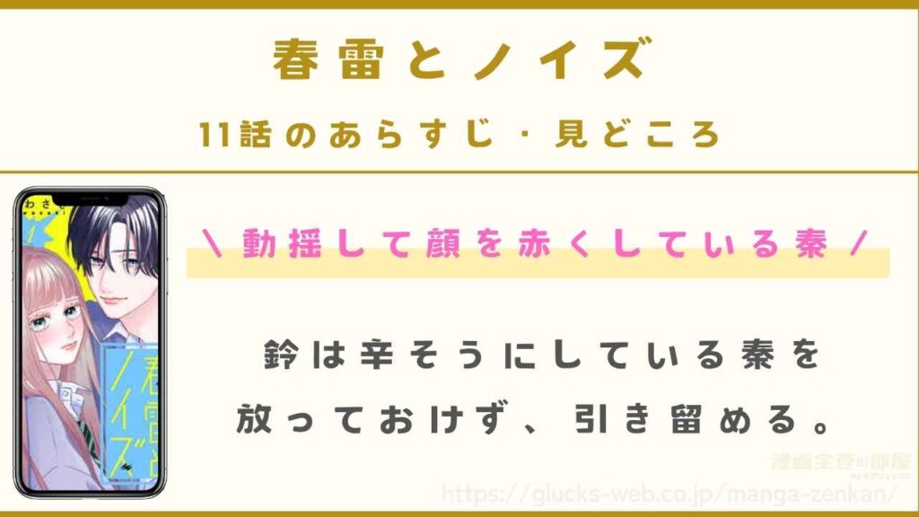 11話｜動揺して顔を赤くしている秦
