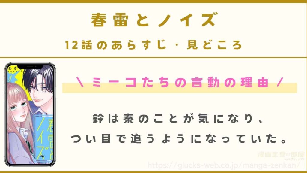 12話｜ミーコたちの鈴を敵視するような言動の理由