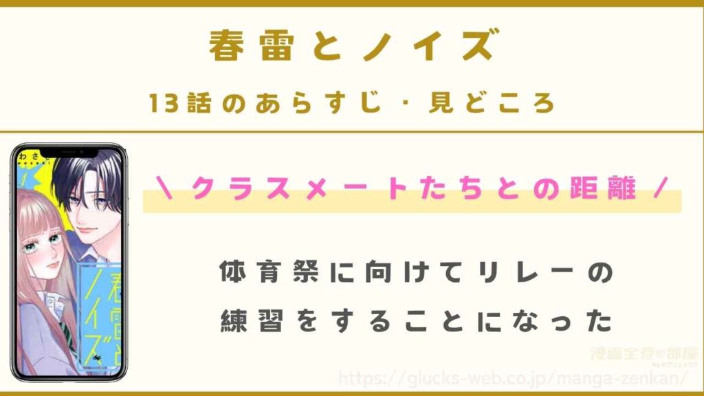 13話｜クラスメートたちとの距離