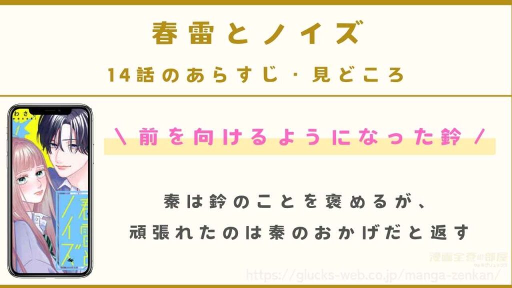14話｜前を向けるようになった鈴