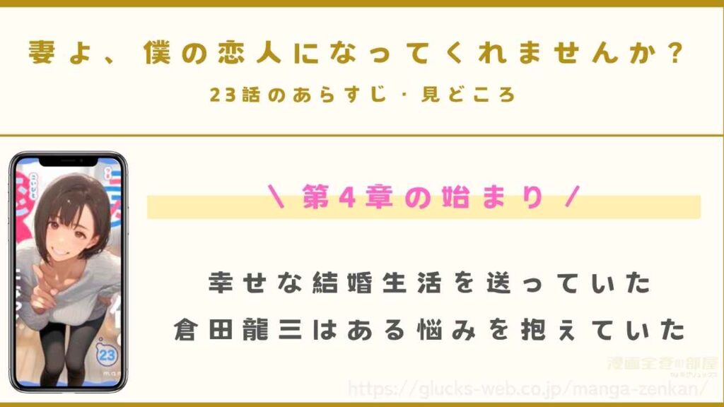 23話|第4章の始まり