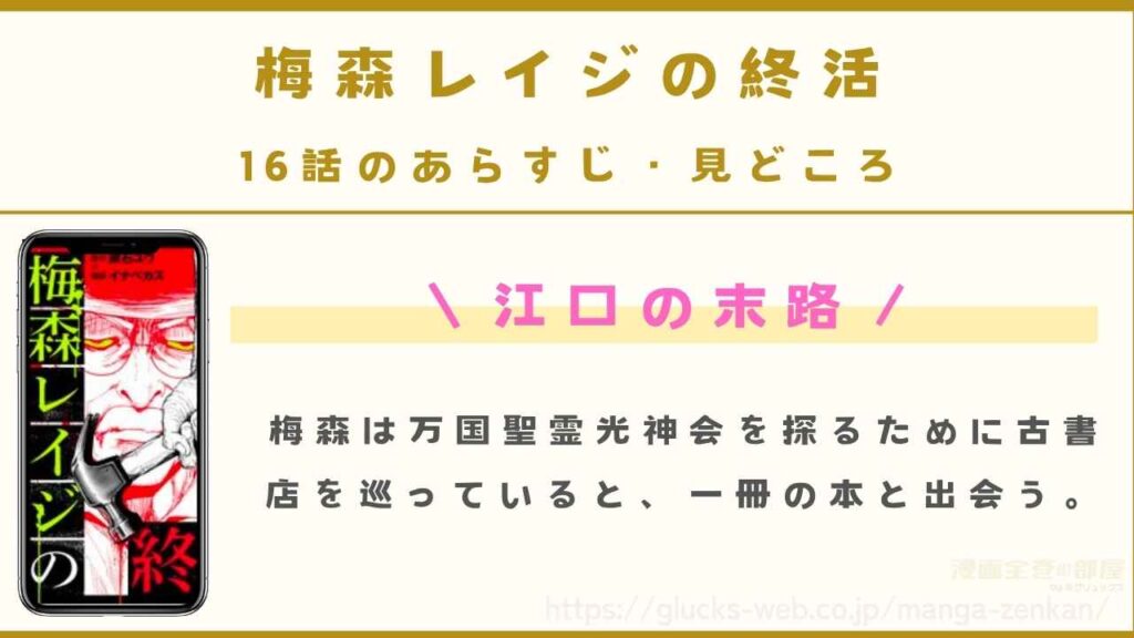 16話｜江口の末路