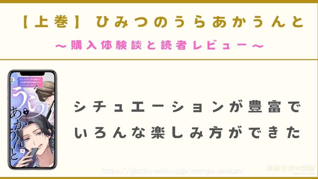 『【上巻】ひみつのうらあかうんと』の購入体験談と読者レビュー