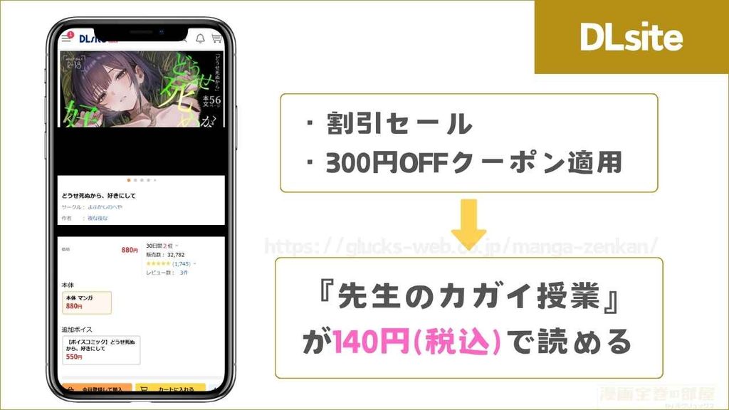 『どうせ死ぬから、好きにして』はDLsiteで140円で読める