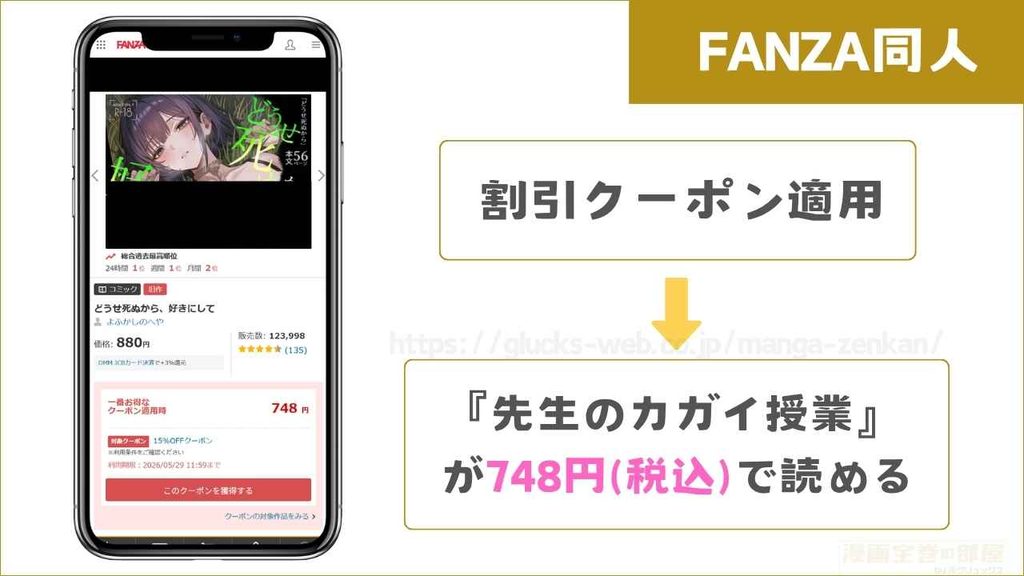 『どうせ死ぬから、好きにして』はFANZA同人なら748円で読める
