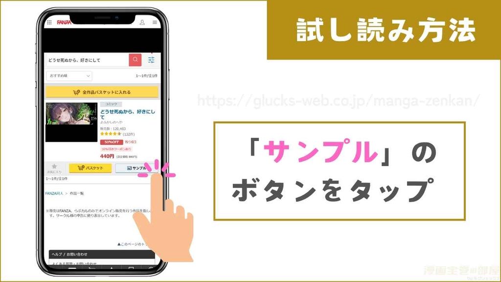 FANZA同人で『どうせ死ぬから、好きにして』を試し読みする方法