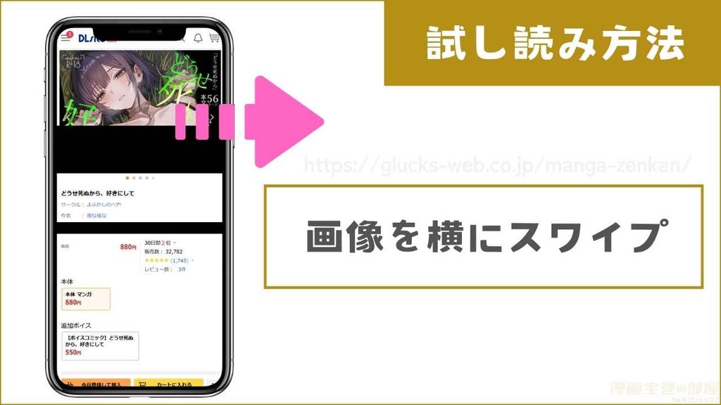 DLsiteで『どうせ死ぬから、好きにして』を試し読みする方法