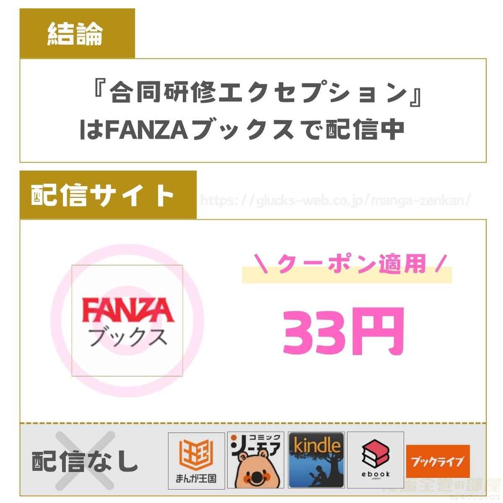 合同研修エクセプション