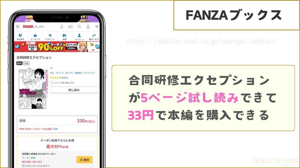 FANZAブックスなら5ページ試し読みできて33円で本編を購入できる