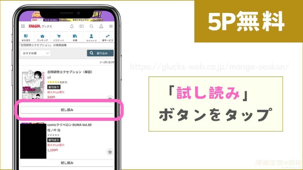 FANZAブックスで『合同研修エクセプション』を無料で試し読みする方法