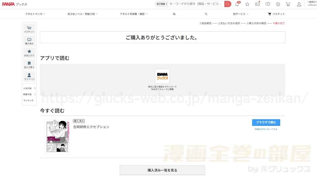 『合同研修エクセプション』の購入・閲覧証明