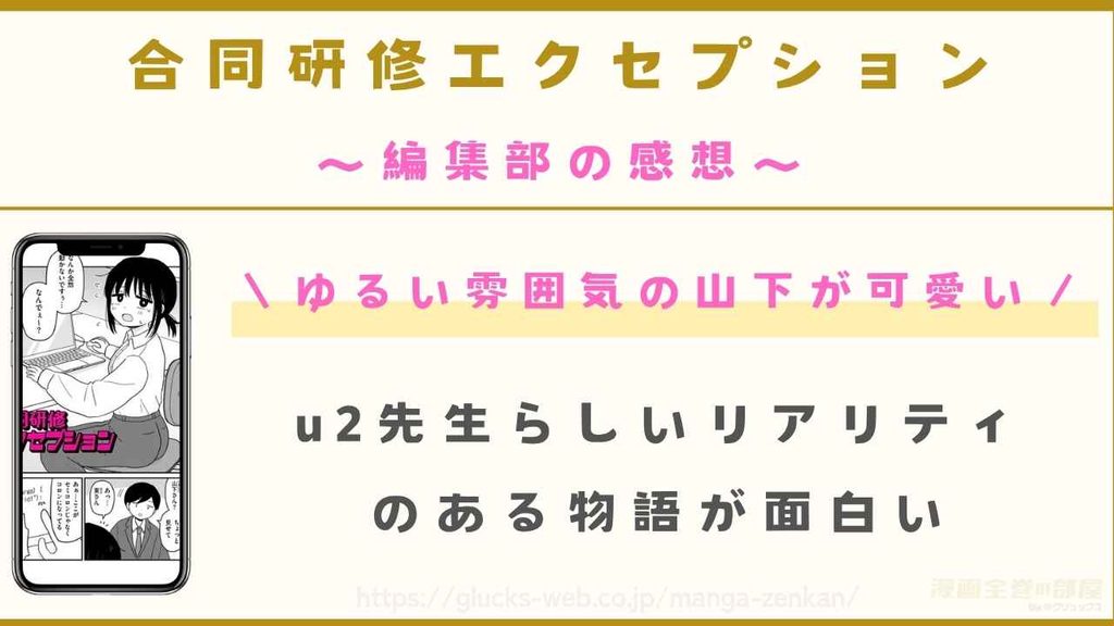 漫画『合同研修エクセプション』を購入して読んだ感想