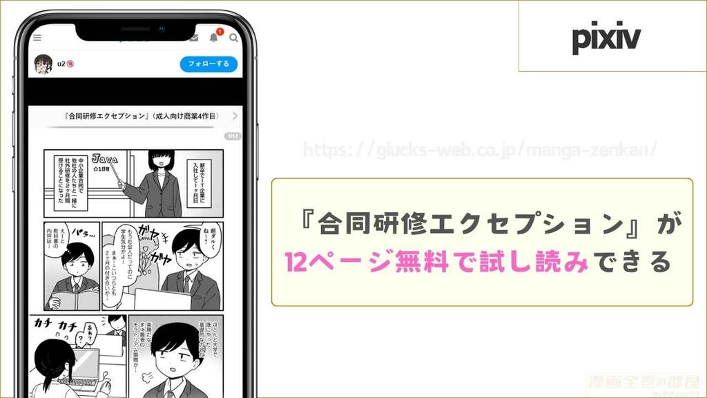 pixivなら12ページ試し読みできる