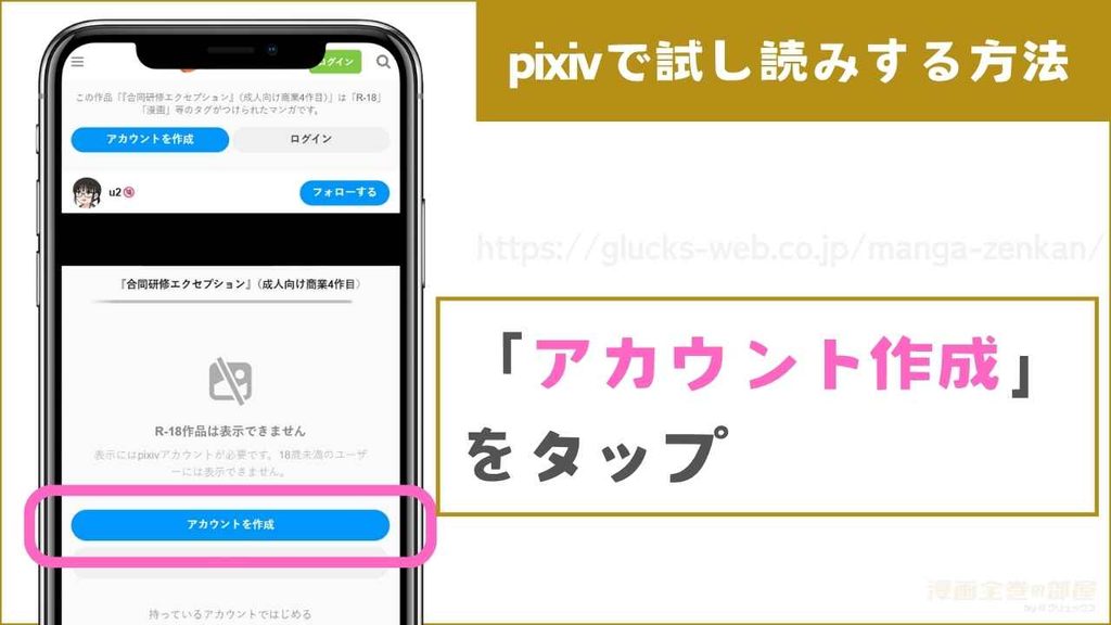 pixivで試し読みする流れ1