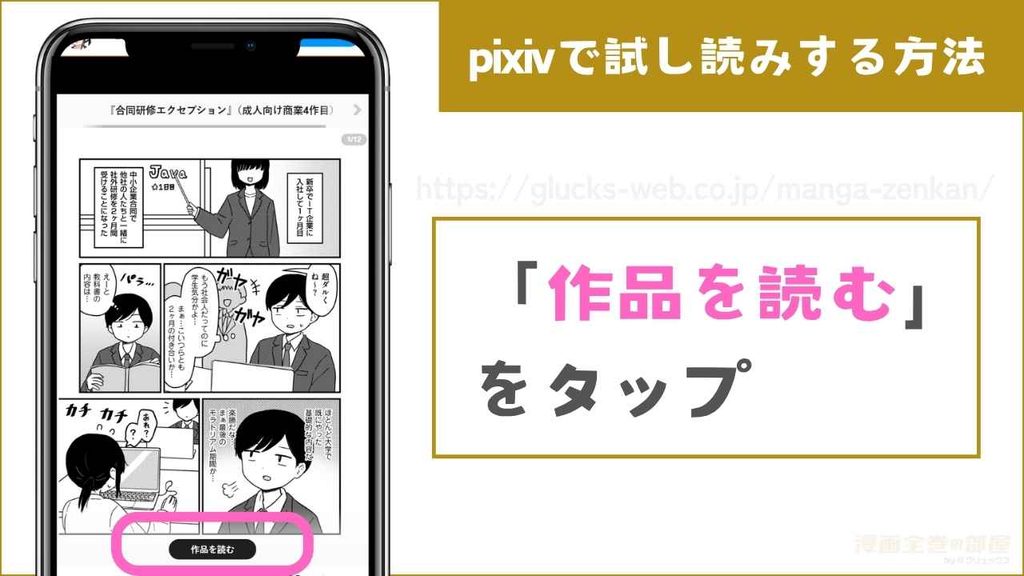 pixivで試し読みする流れ3