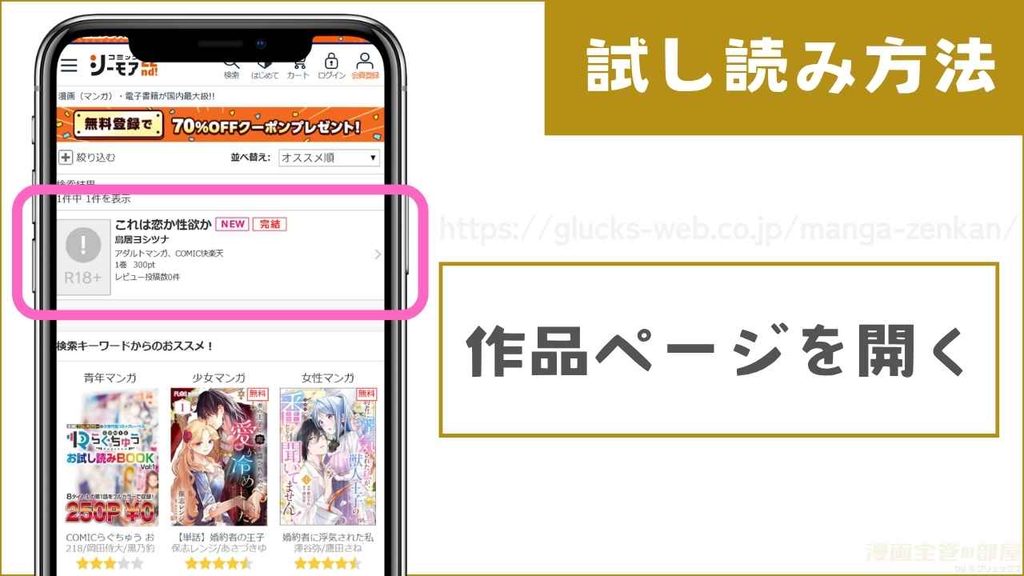 コミックシーモアで試し読みする方法1