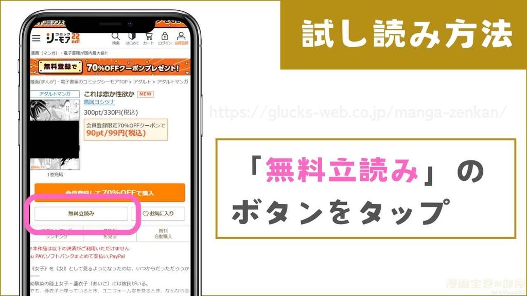 コミックシーモアで試し読みする方法2