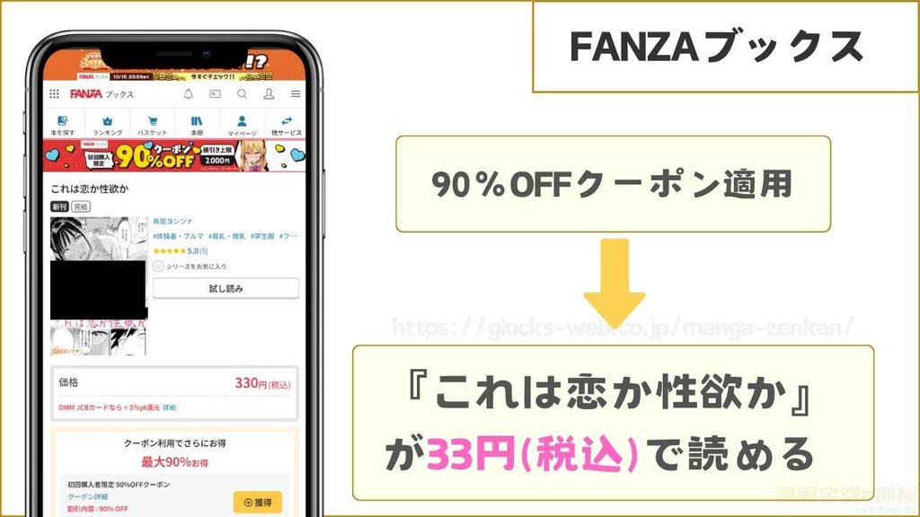FANZAブックスなら33円で読める