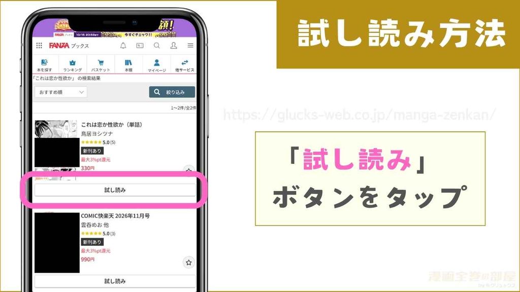 FANZAブックスで試し読みする方法