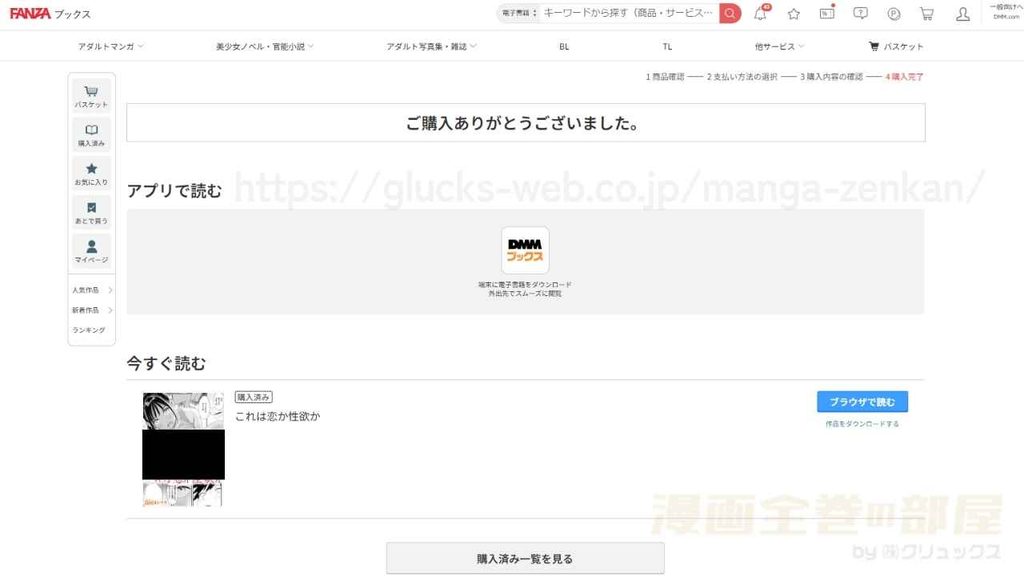 『これは恋か性欲か』の購入・閲覧証明