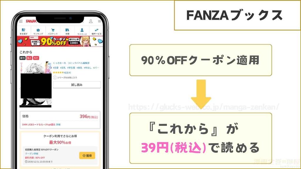 【独占配信】FANZAブックスなら8P試し読みできて39円で本編を購入できる