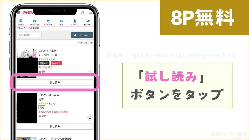FANZAブックスで『これから』を無料で試し読みする方法