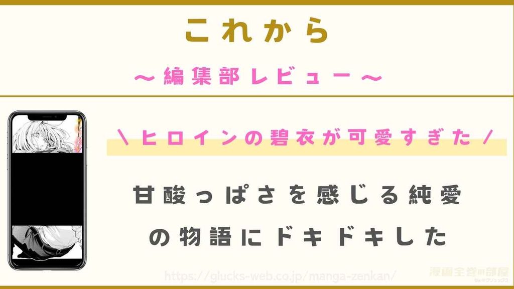 漫画『これから』の編集部レビュー