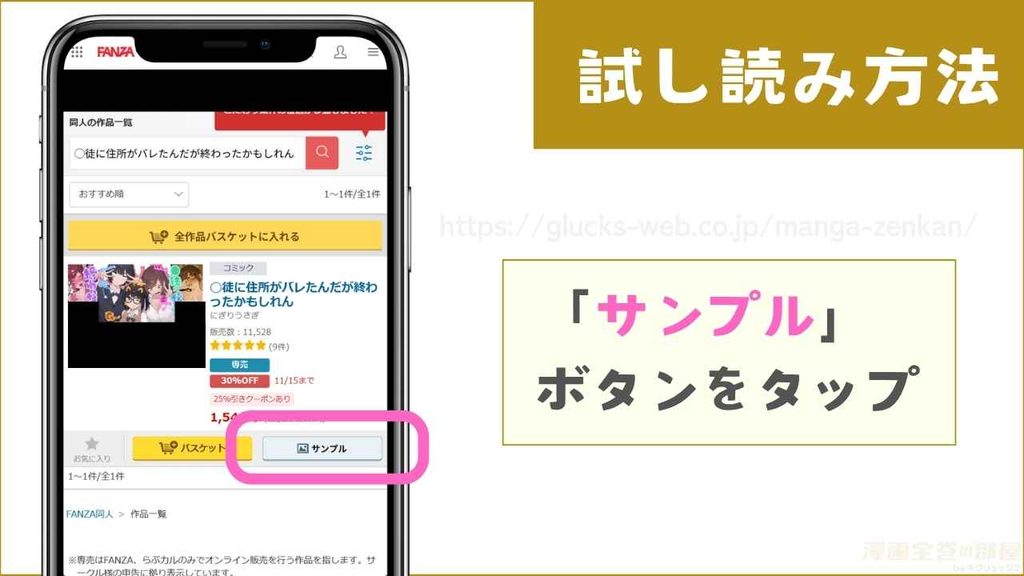 FANZA同人で『◯徒に住所がバレたんだが終わったかもしれん』を無料で試し読みする方法