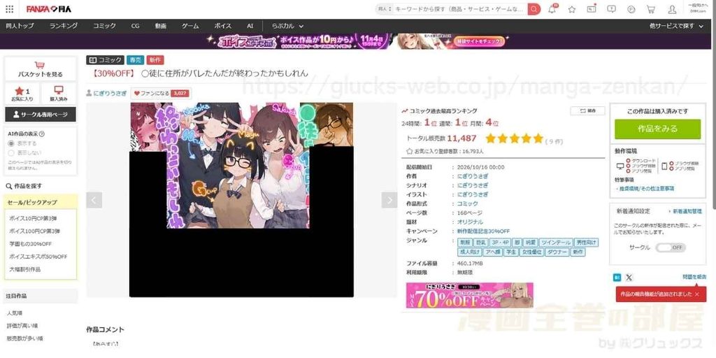 『◯徒に住所がバレたんだが終わったかもしれん』の購入・閲覧証明