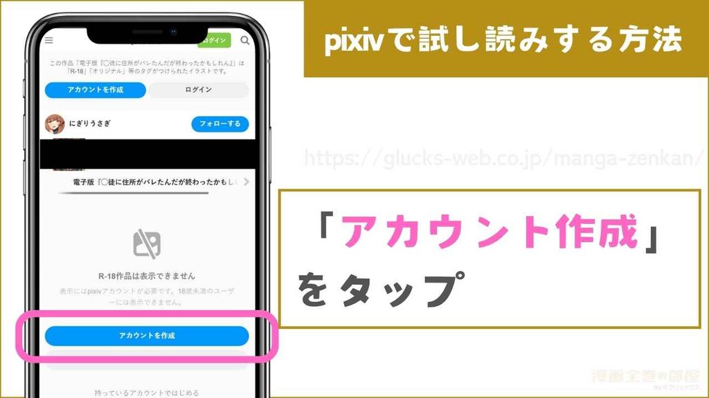 pixivで試し読みする流れ1