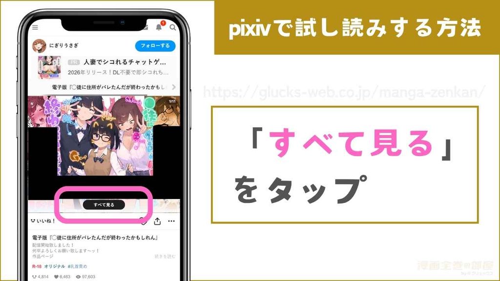 pixivで試し読みする流れ3
