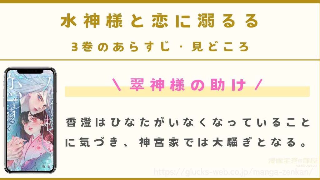 3巻|翠神様の助け