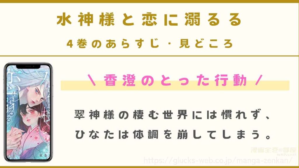 4巻|香澄のとった行動