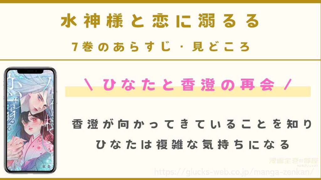 7巻|ひなたと香澄の再会