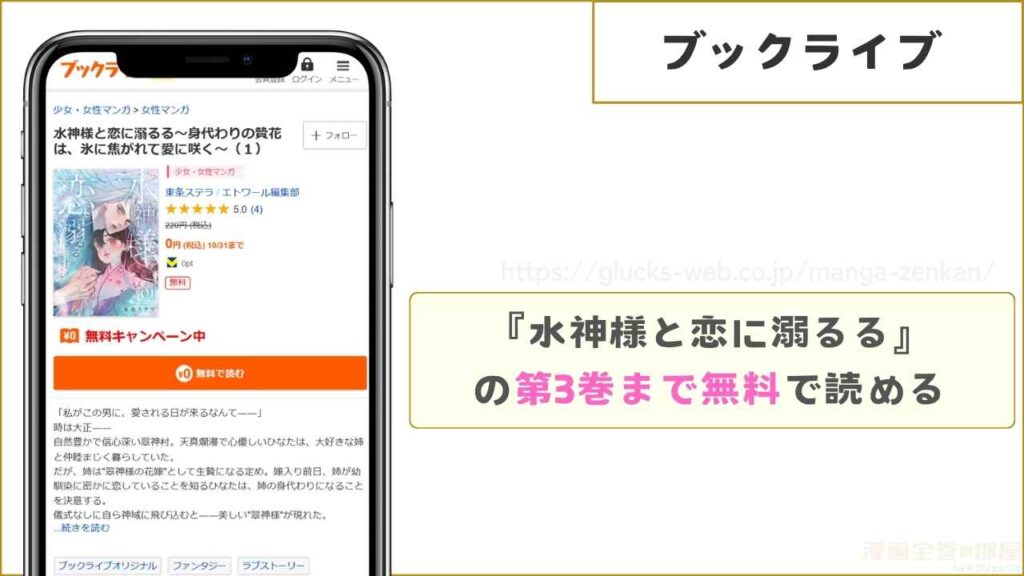 【先行配信】ブックライブなら第3巻まで無料で読める