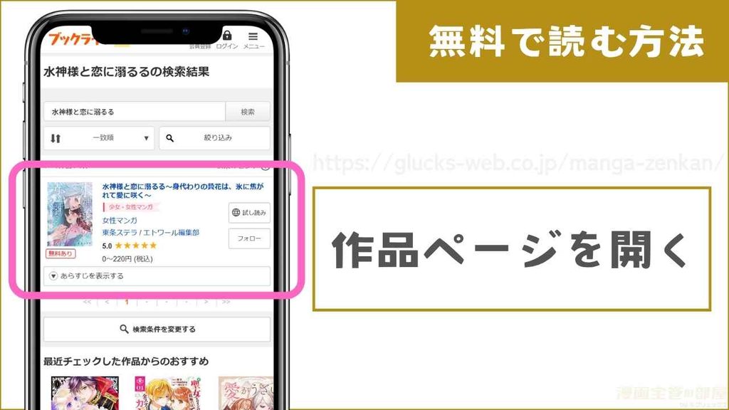 『水神様と恋に溺るる』を無料で読む手順1
