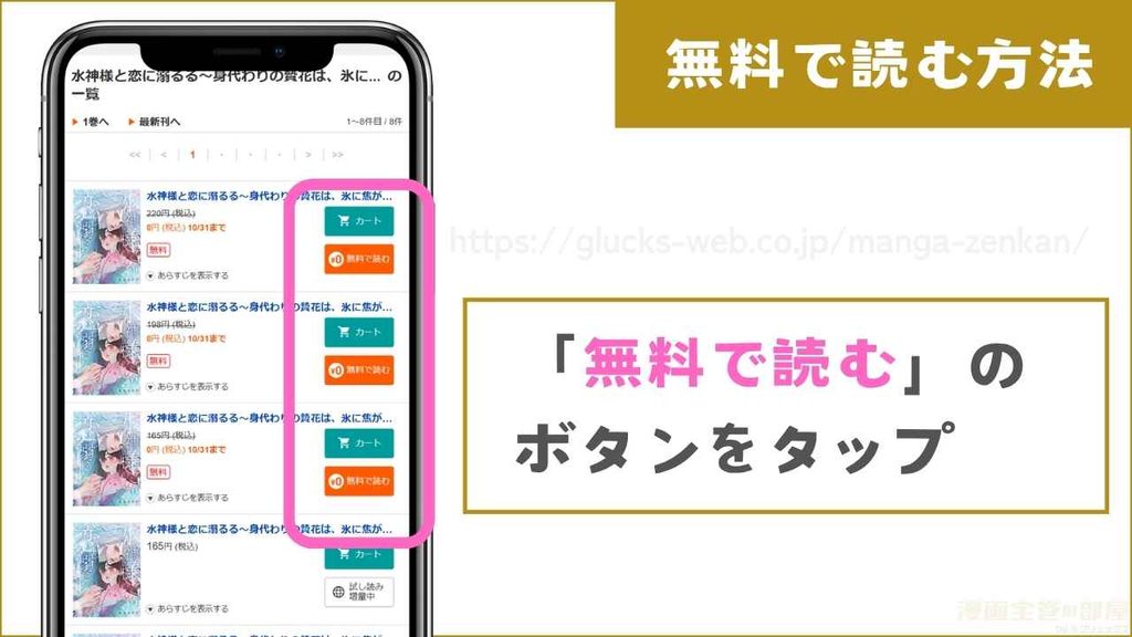 『水神様と恋に溺るる』を無料で読む手順2
