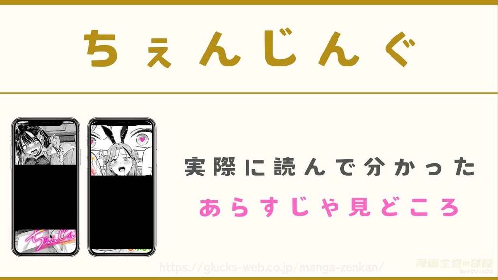 漫画『ちぇんじんぐ』のあらすじや見どころを独自調査