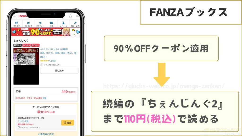 FANZAブックスなら続編『ちぇんじんぐ2』まで最安の110円で読める