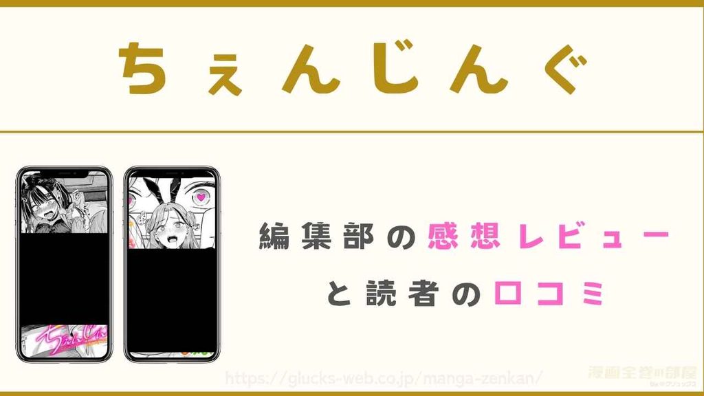 漫画『ちぇんじんぐ』の感想レビュー・口コミ