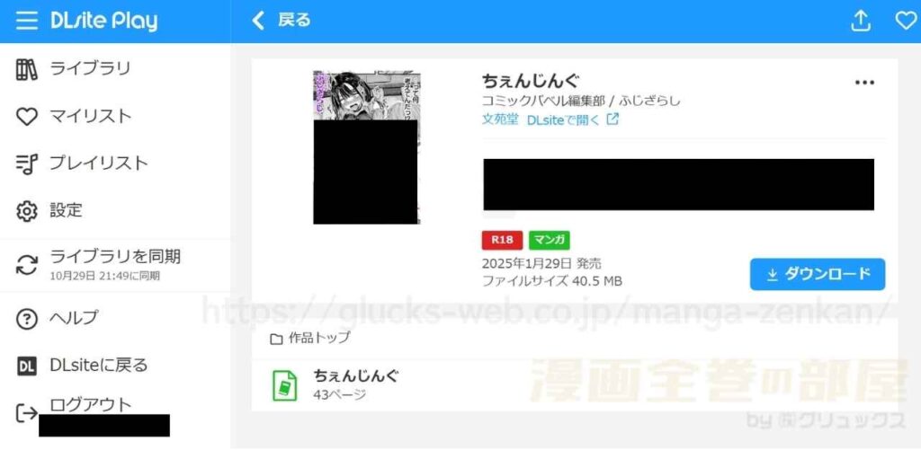 『ちぇんじんぐ』の購入・閲覧証明