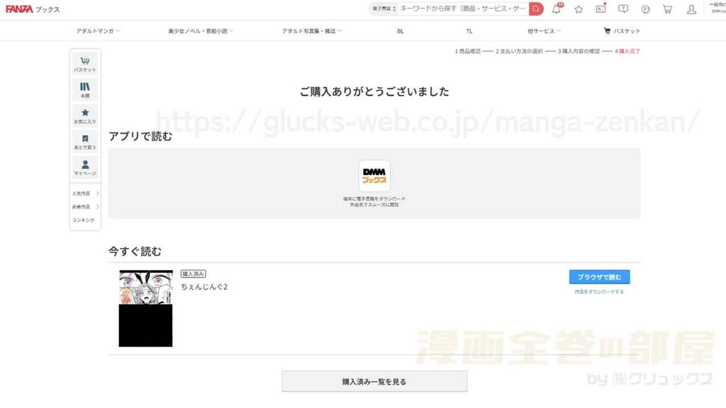 『ちぇんじんぐ2』の購入・閲覧証明