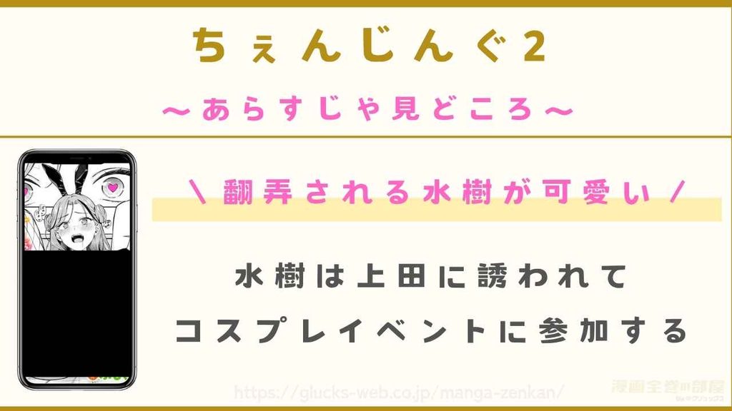 『ちぇんじんぐ2』のあらすじや見どころ