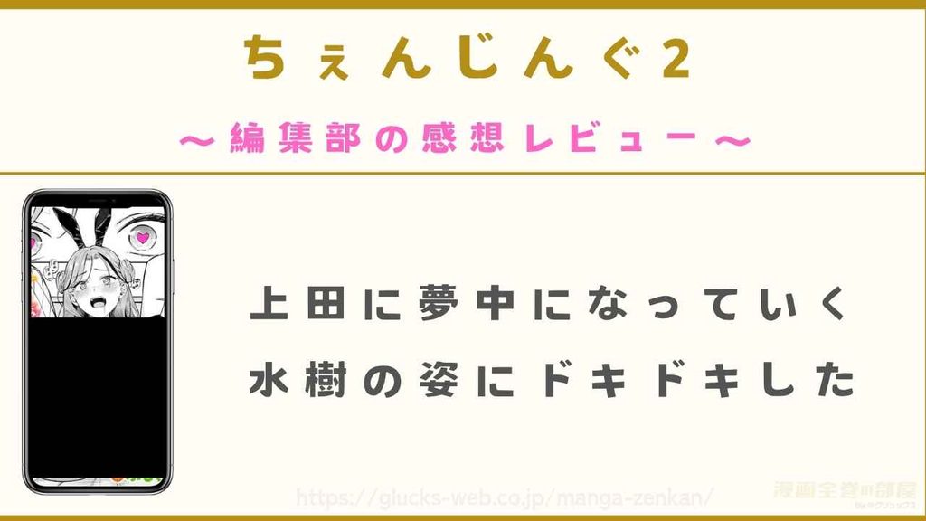 『ちぇんじんぐ2』の編集部の感想レビューや読者の口コミ