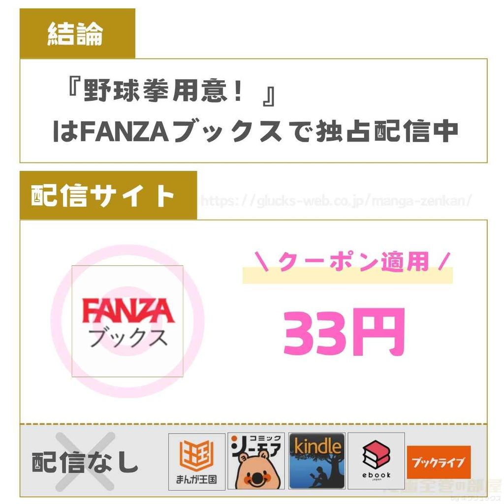 野球拳用意!